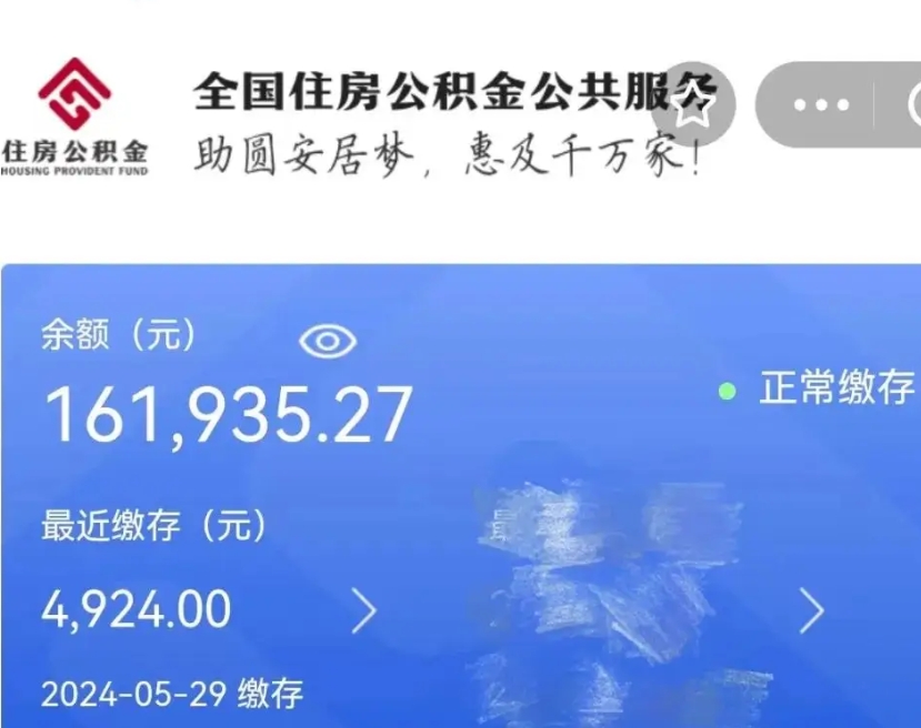 威海我的公积金有17000能取多少（威海2025公积金提取政策）