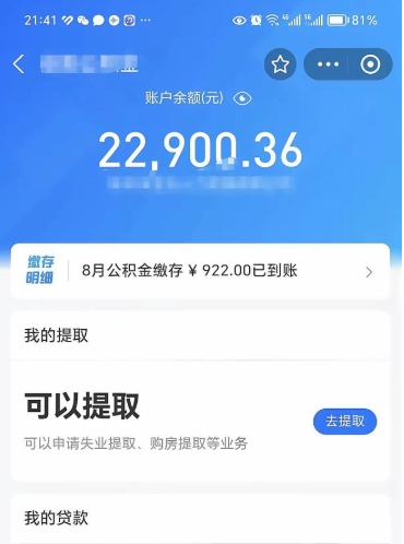 威海上海封存公积金代提（威海上海公积金提取过程中封存了是否会影响提取到账吗）